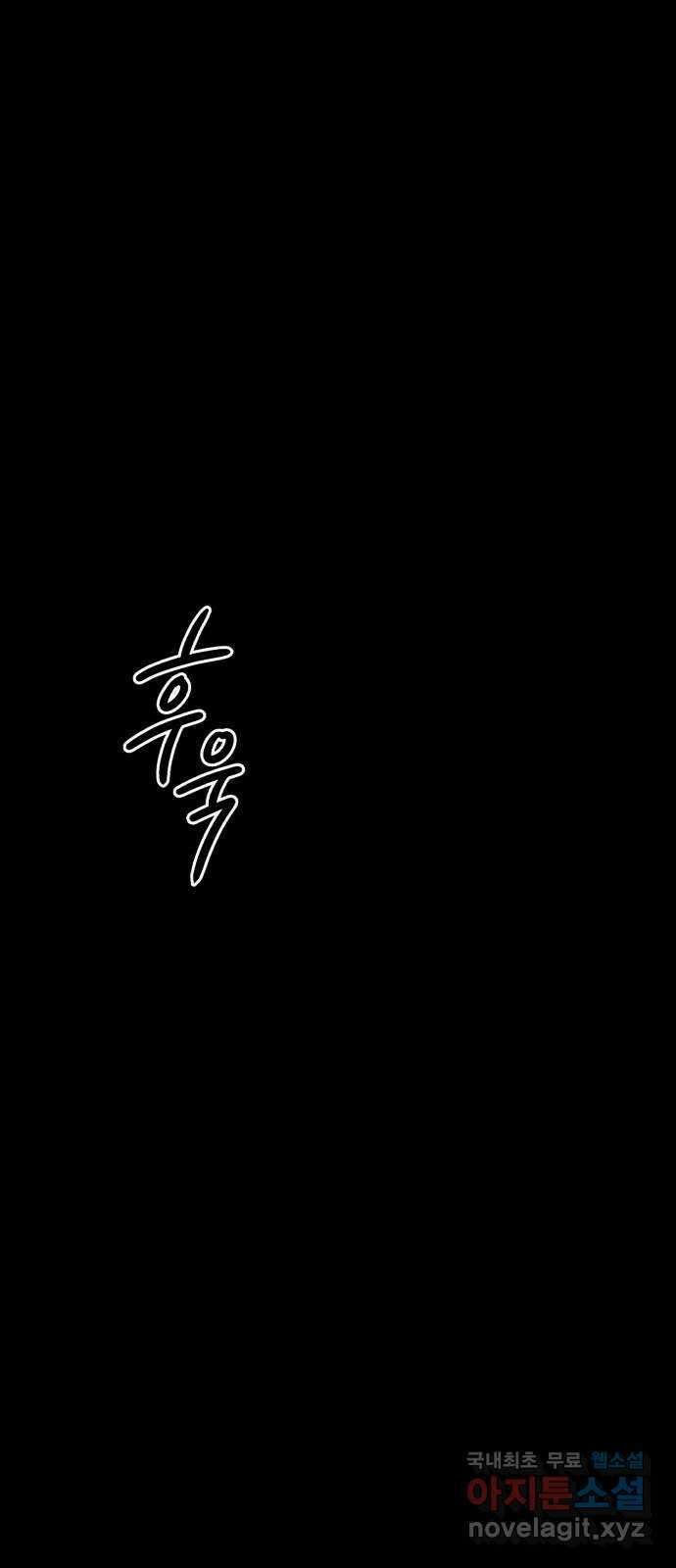 불청객 32화 23