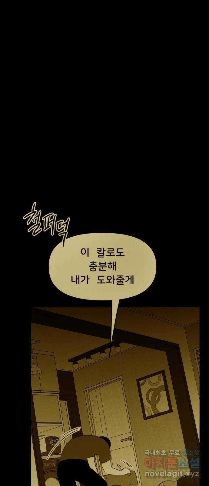 불청객 32화 31