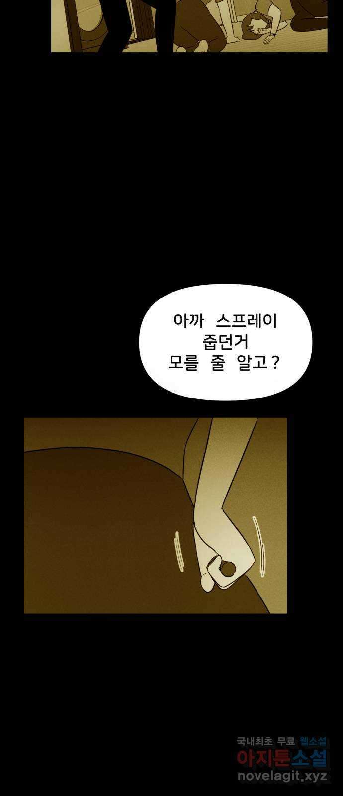 불청객 32화 32