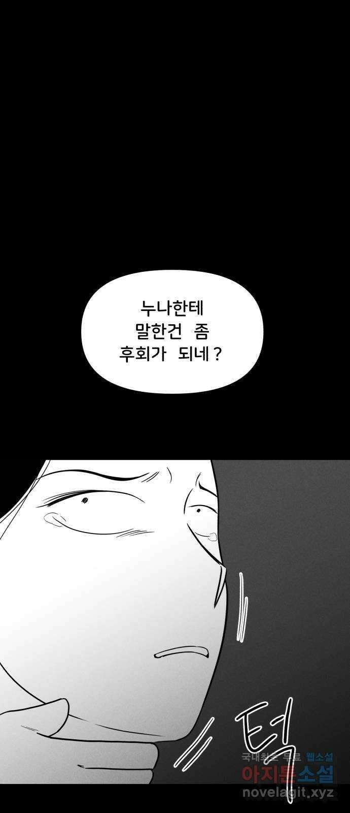 불청객 32화 33