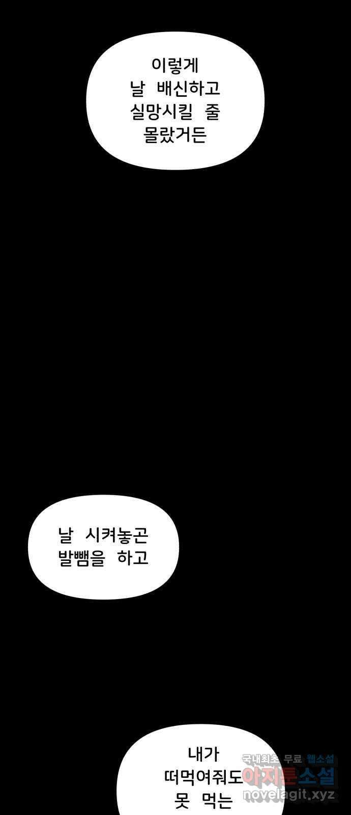 불청객 32화 34