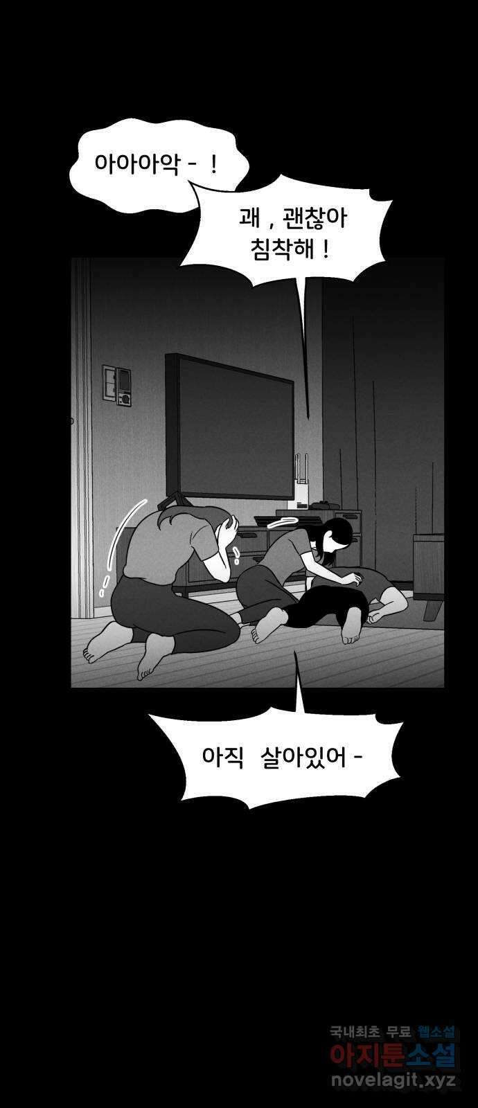 불청객 32화 46