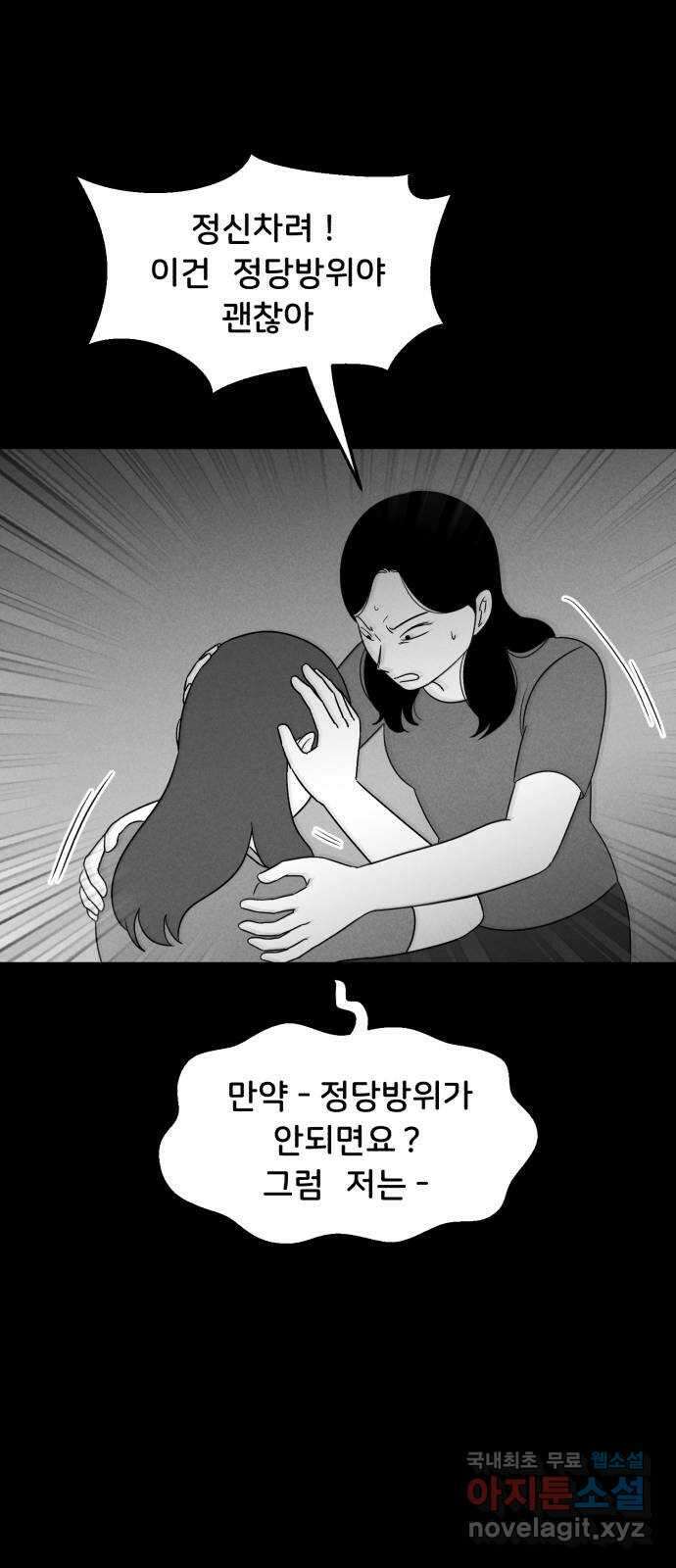 불청객 32화 47