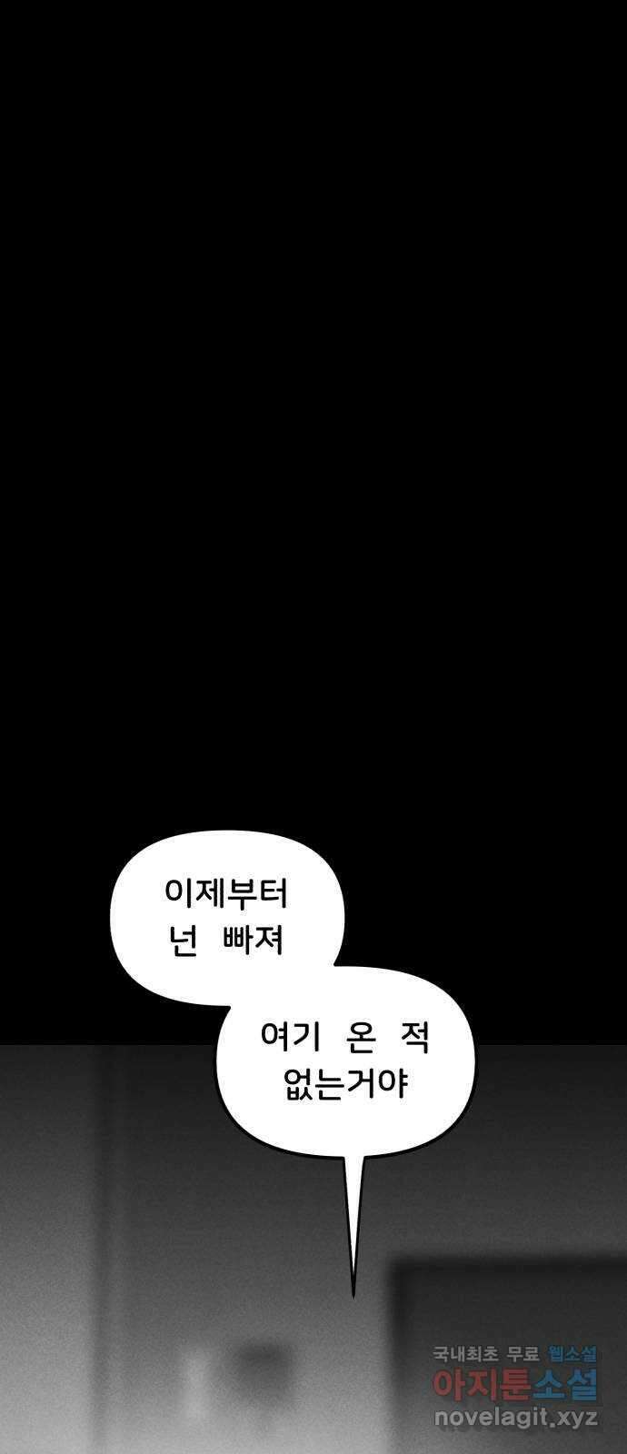 불청객 32화 50