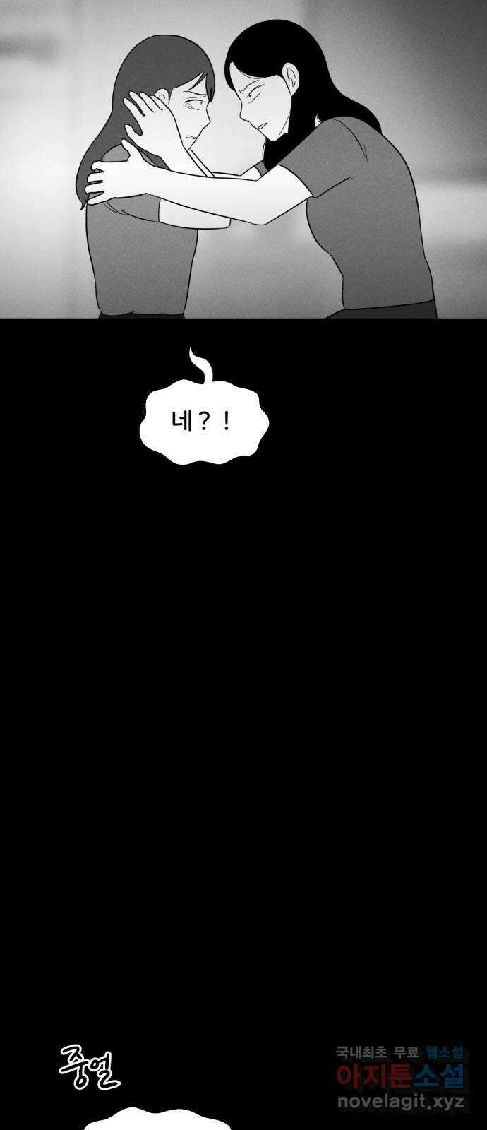 불청객 32화 51