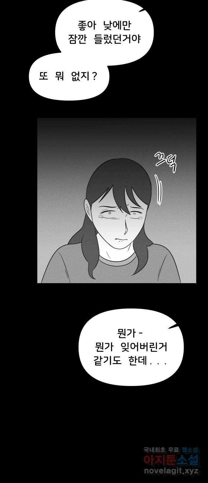 불청객 32화 53