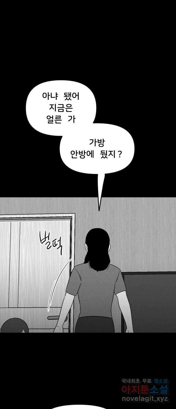 불청객 32화 54