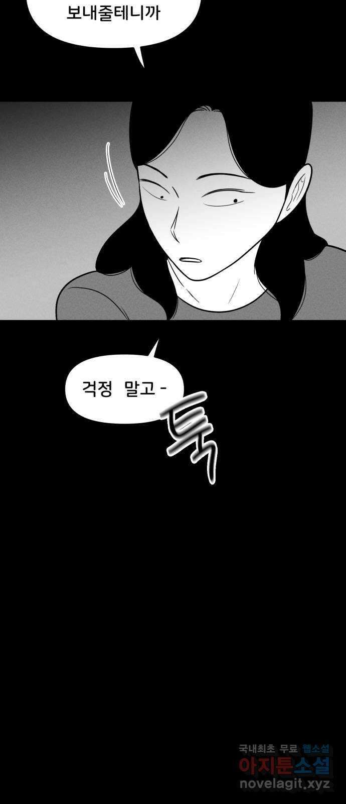 불청객 32화 56