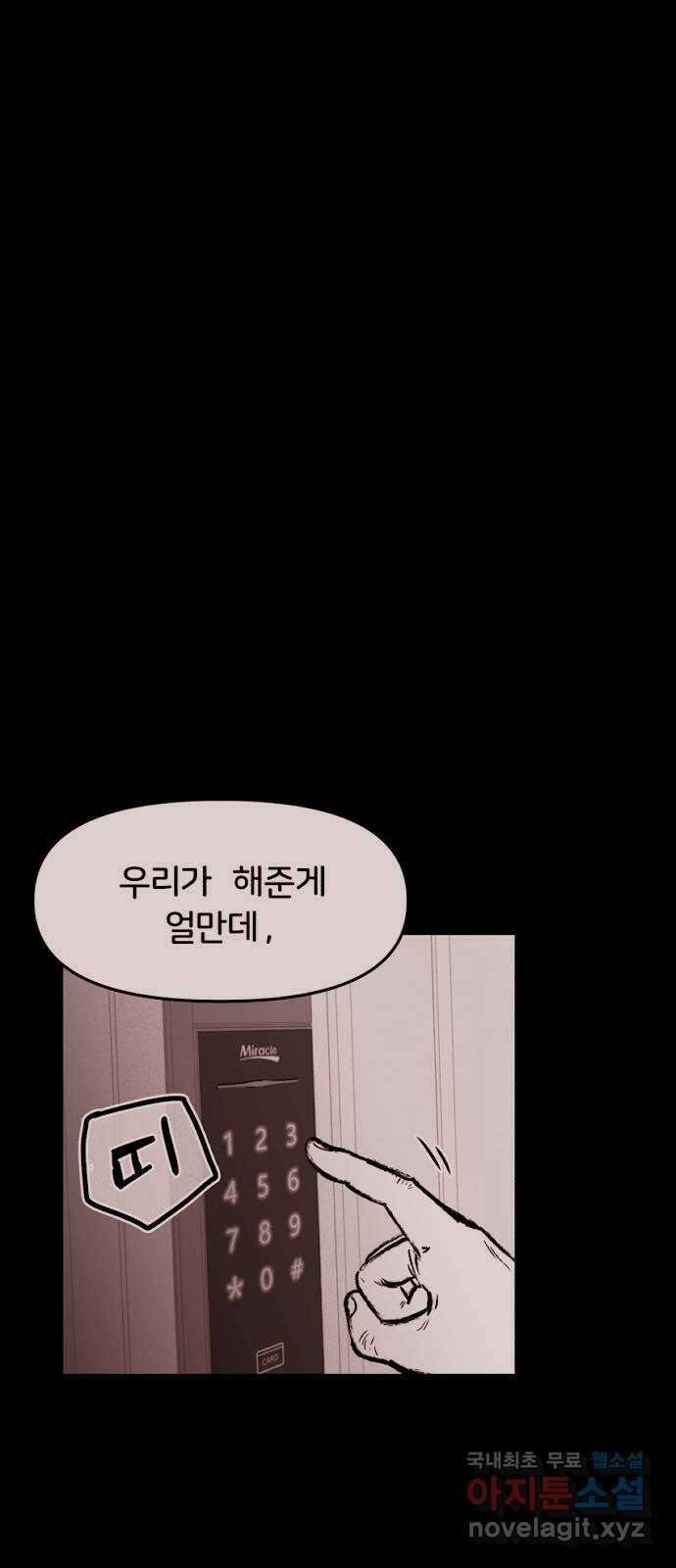 불청객 32화 59