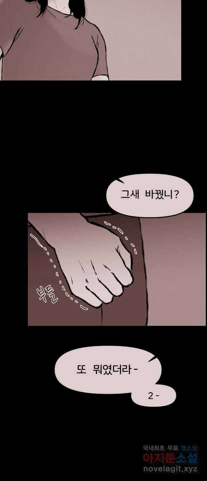 불청객 32화 61