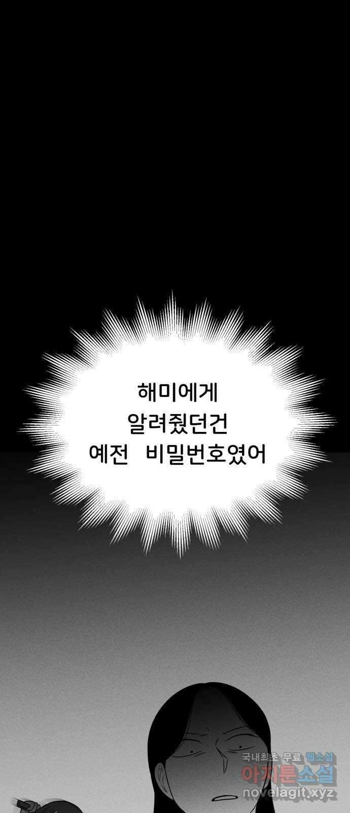 불청객 32화 62