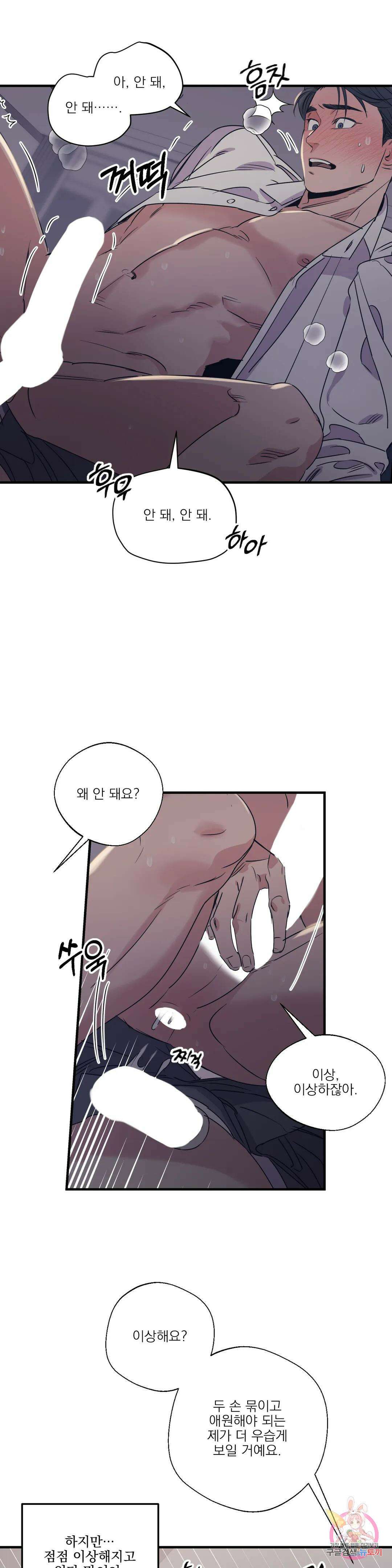 백만원의 로맨스 외전 외전 9화 2