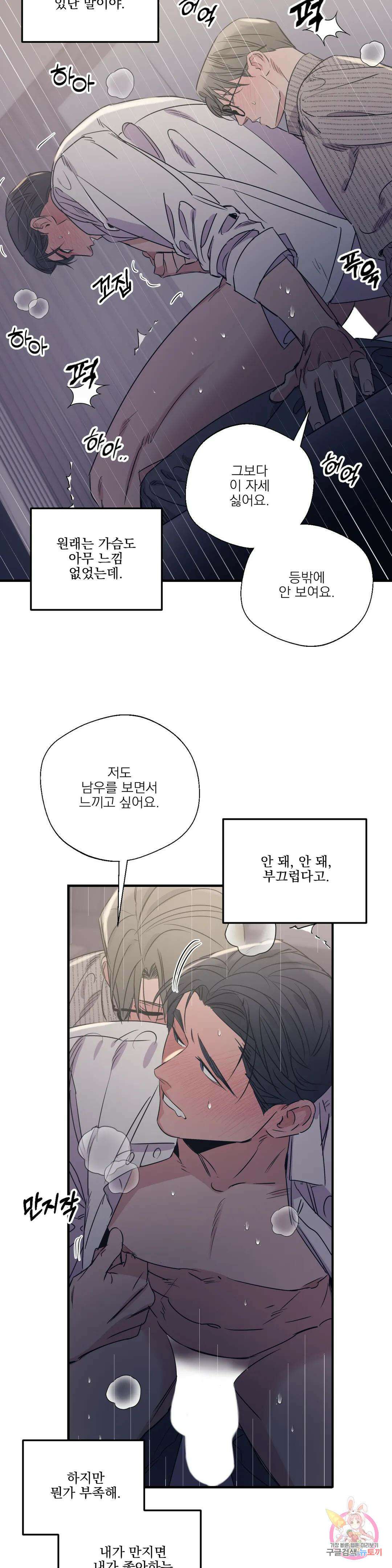 백만원의 로맨스 외전 외전 9화 3