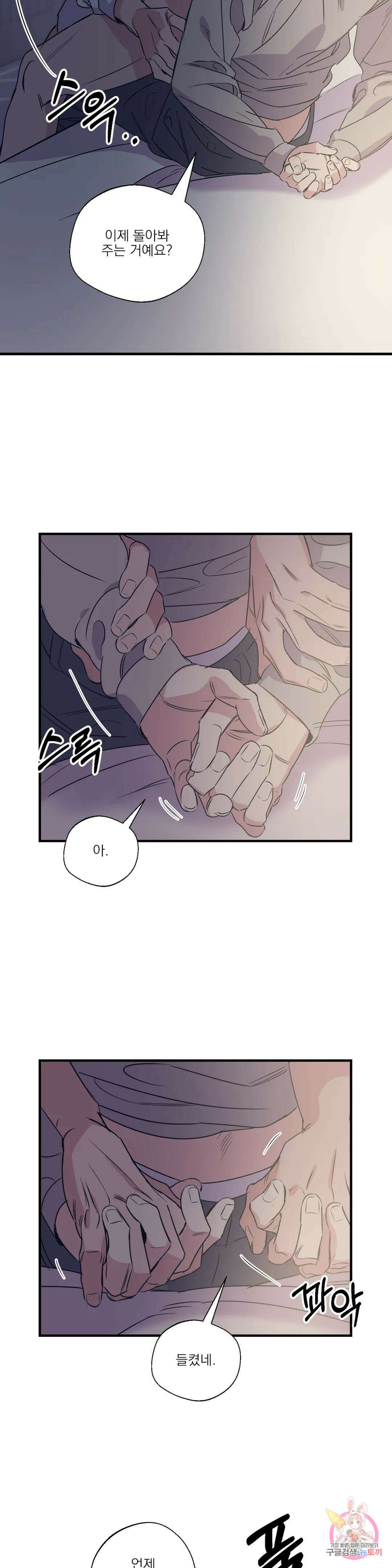 백만원의 로맨스 외전 외전 9화 5