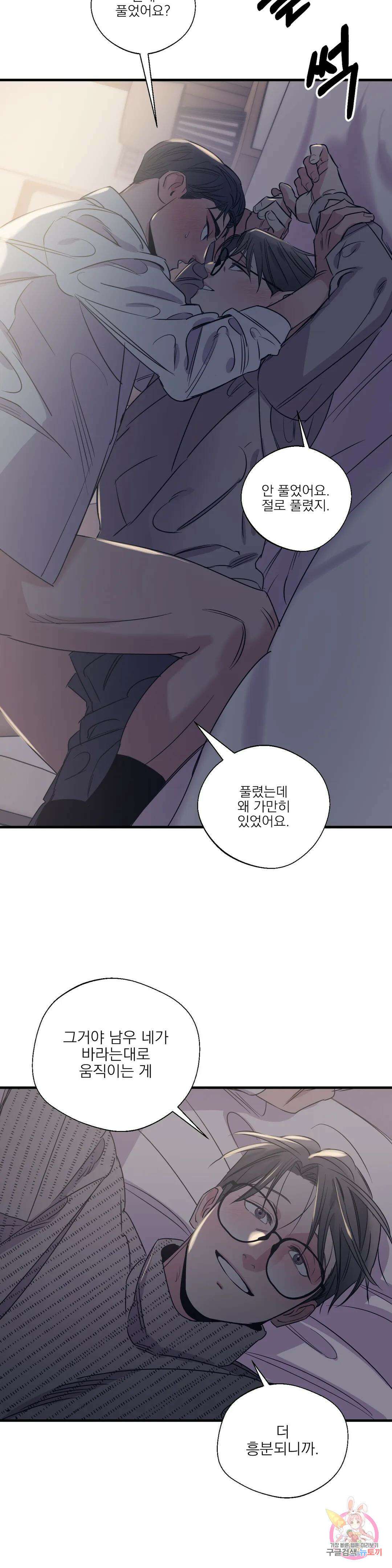 백만원의 로맨스 외전 외전 9화 6