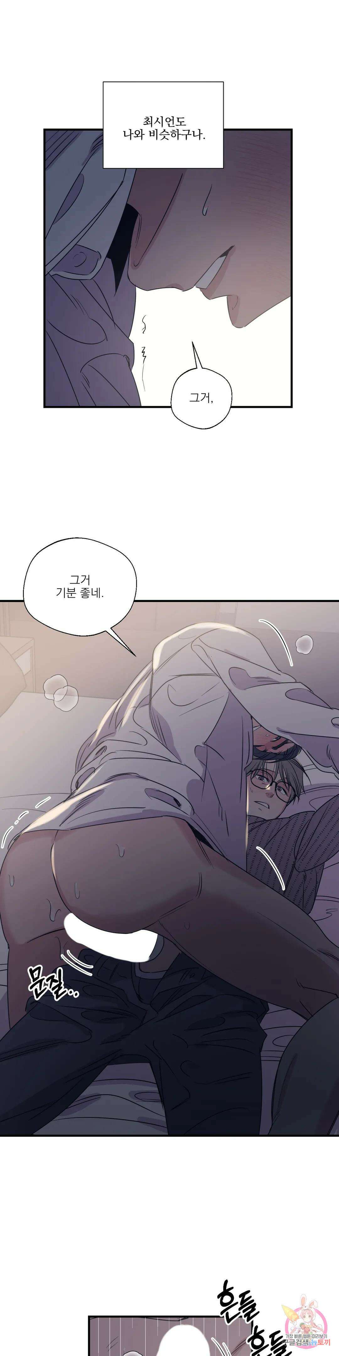 백만원의 로맨스 외전 외전 9화 7