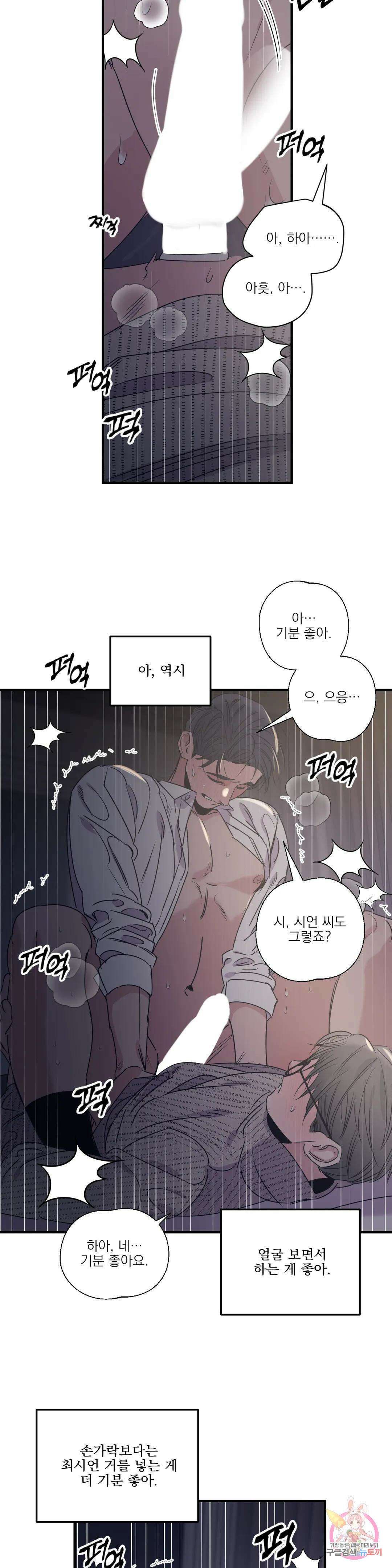 백만원의 로맨스 외전 외전 9화 8