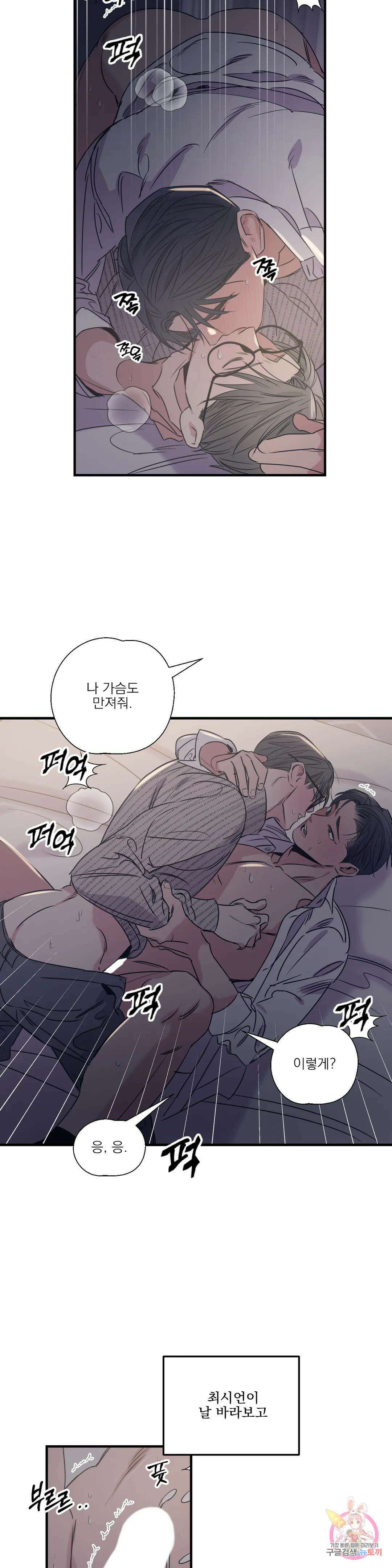 백만원의 로맨스 외전 외전 9화 9