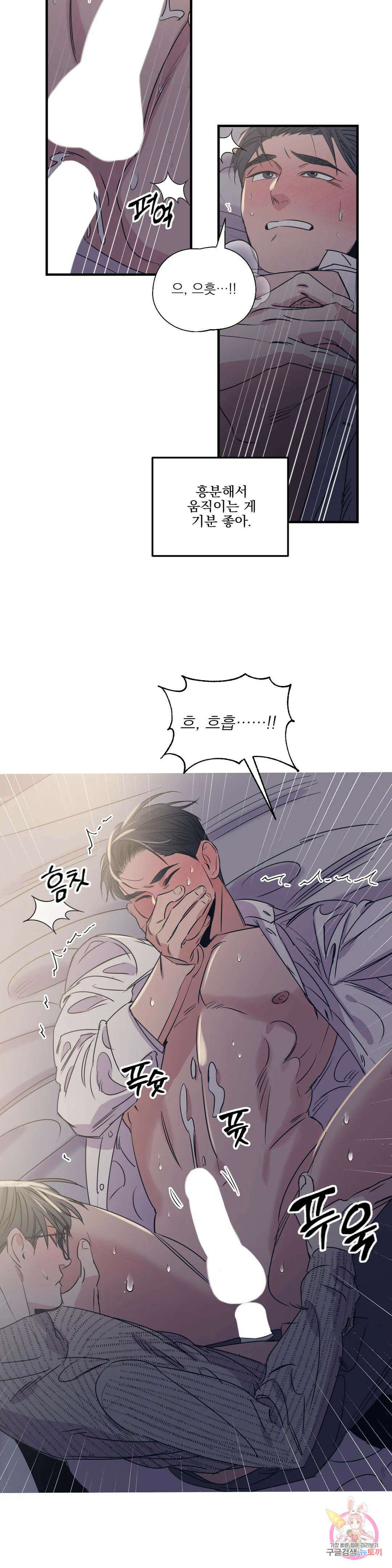 백만원의 로맨스 외전 외전 9화 10