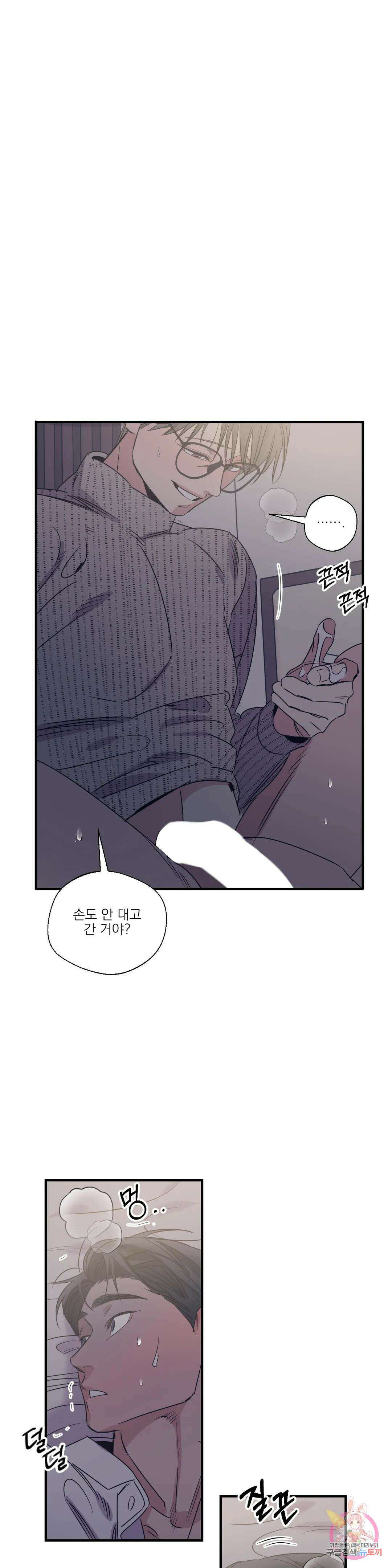 백만원의 로맨스 외전 외전 9화 11