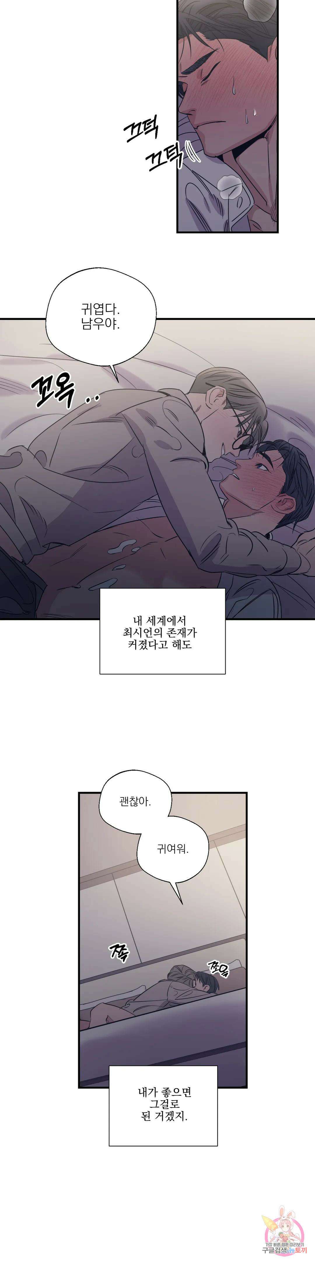 백만원의 로맨스 외전 외전 9화 12