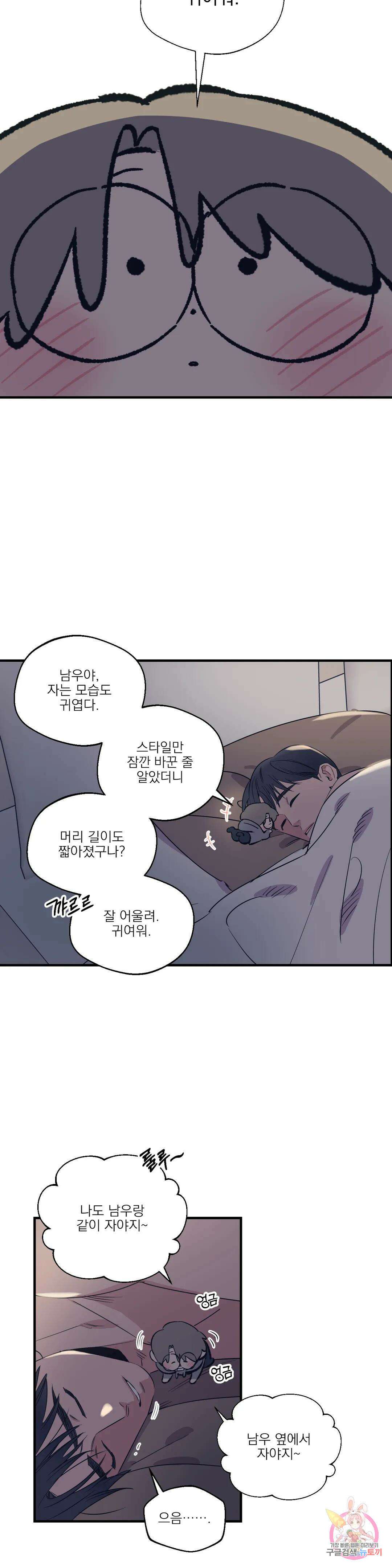 백만원의 로맨스 외전 외전 9화 14