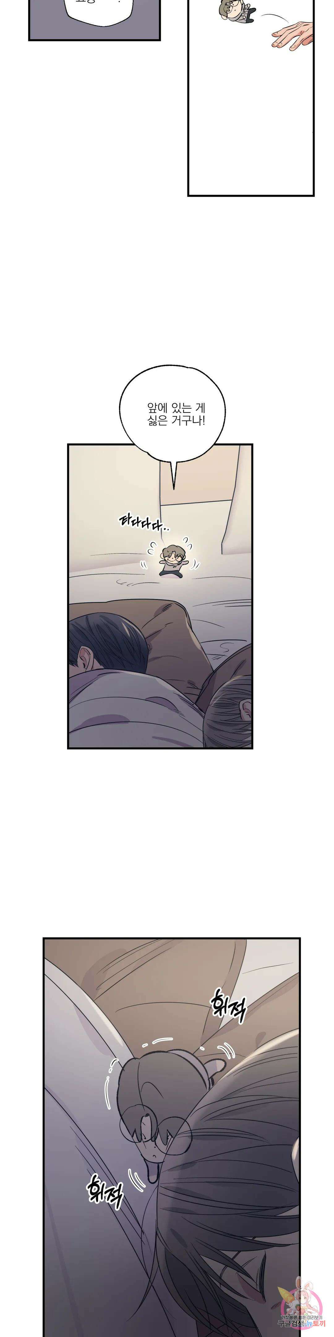 백만원의 로맨스 외전 외전 9화 16