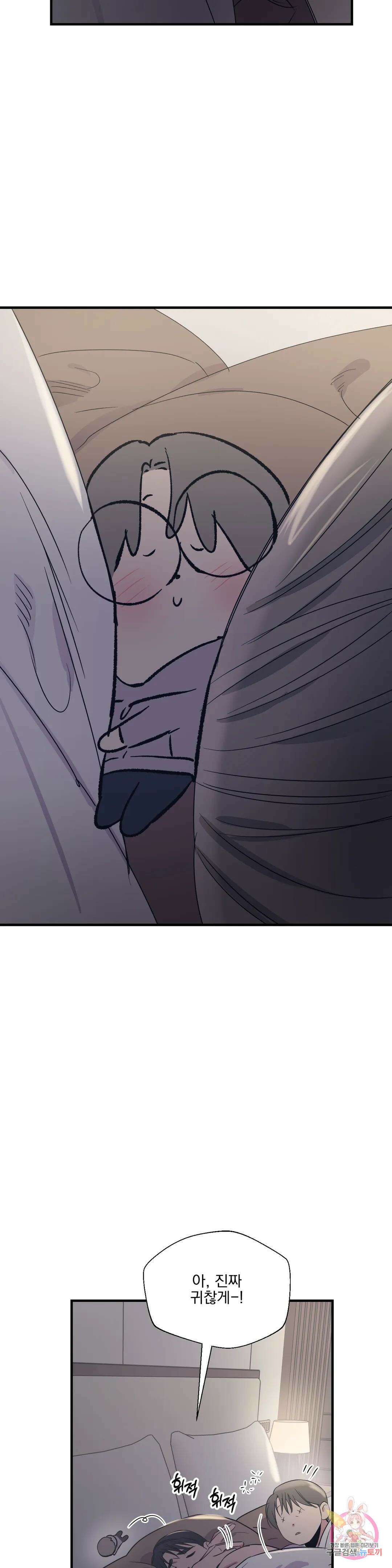 백만원의 로맨스 외전 외전 9화 17