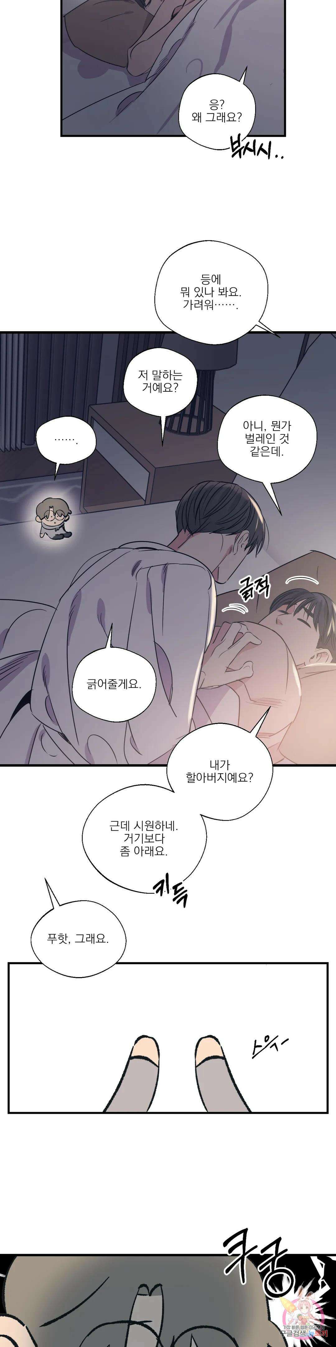 백만원의 로맨스 외전 외전 9화 18