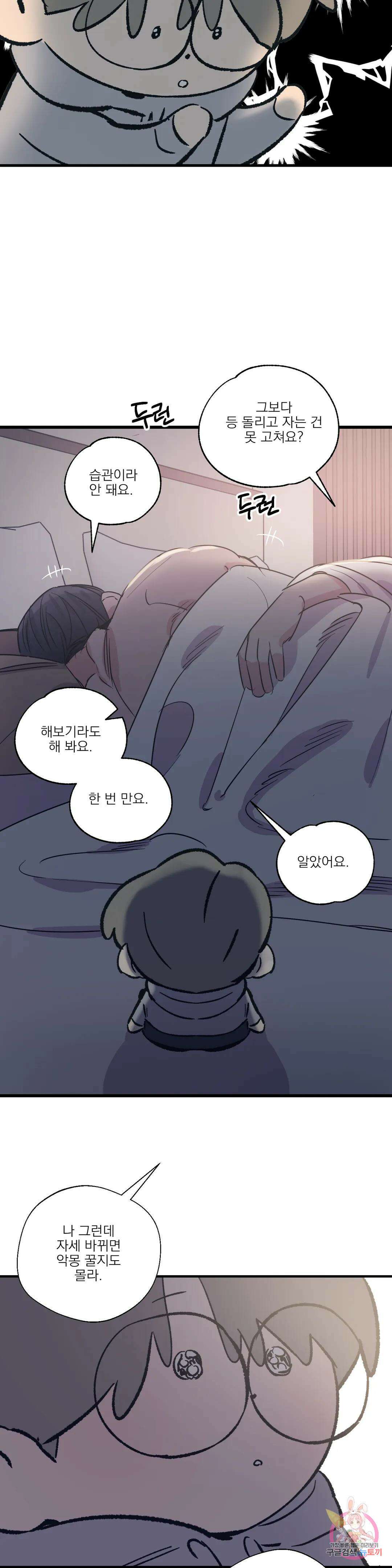 백만원의 로맨스 외전 외전 9화 19