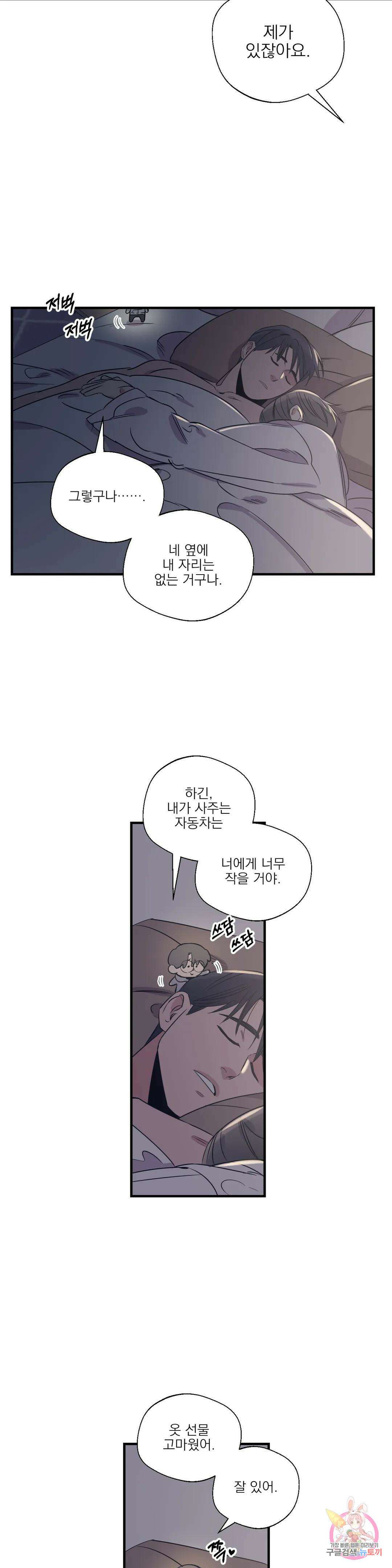 백만원의 로맨스 외전 외전 9화 20