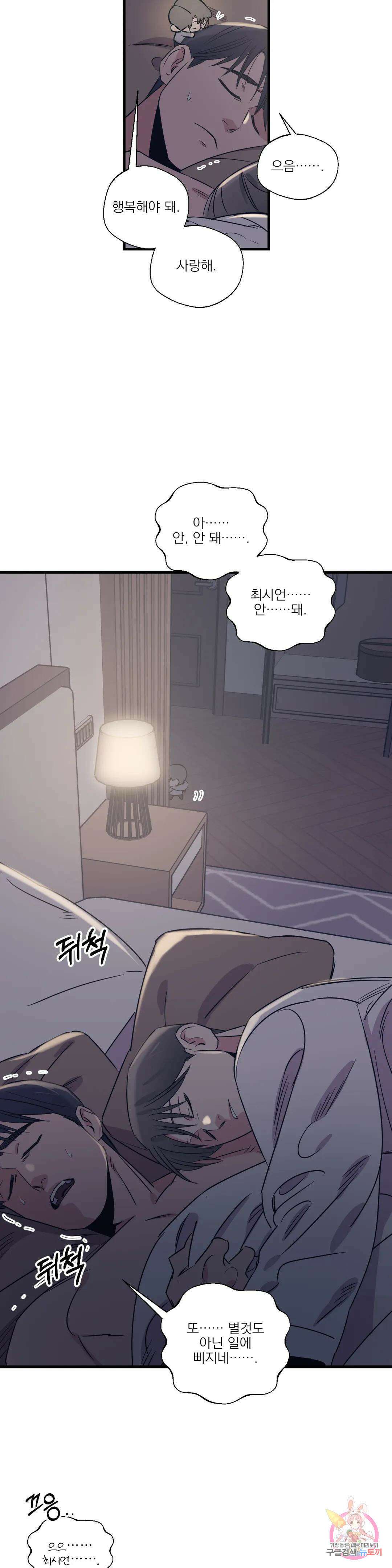 백만원의 로맨스 외전 외전 9화 21