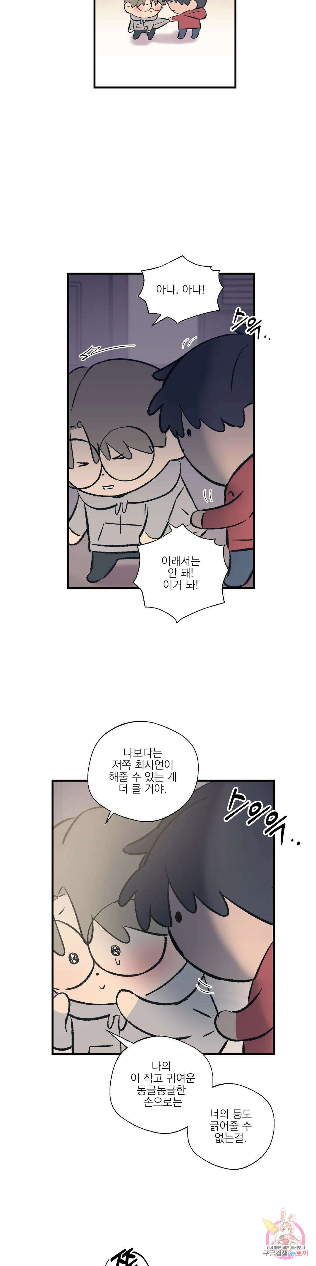 백만원의 로맨스 외전 외전 9화 24