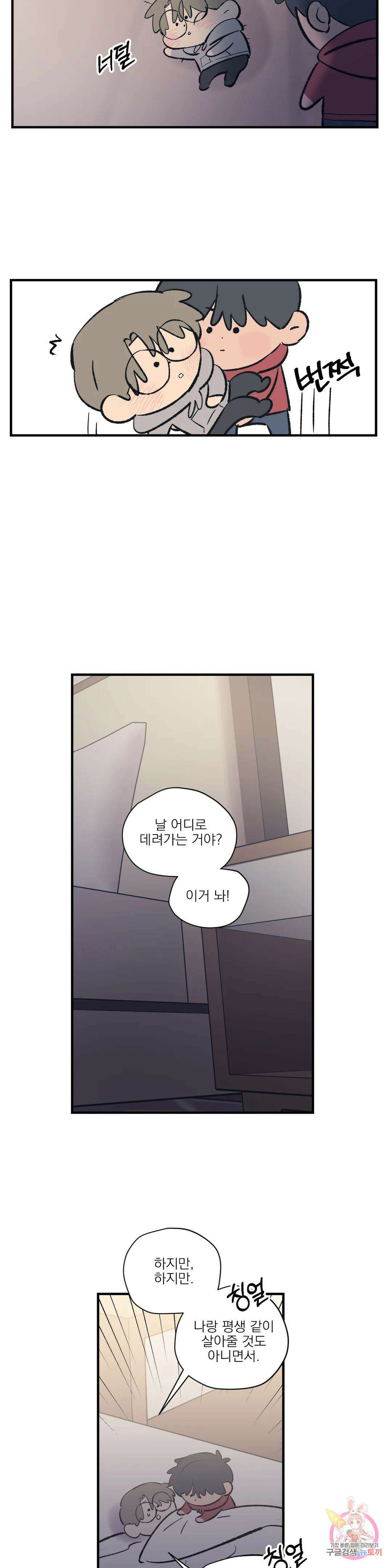 백만원의 로맨스 외전 외전 9화 26