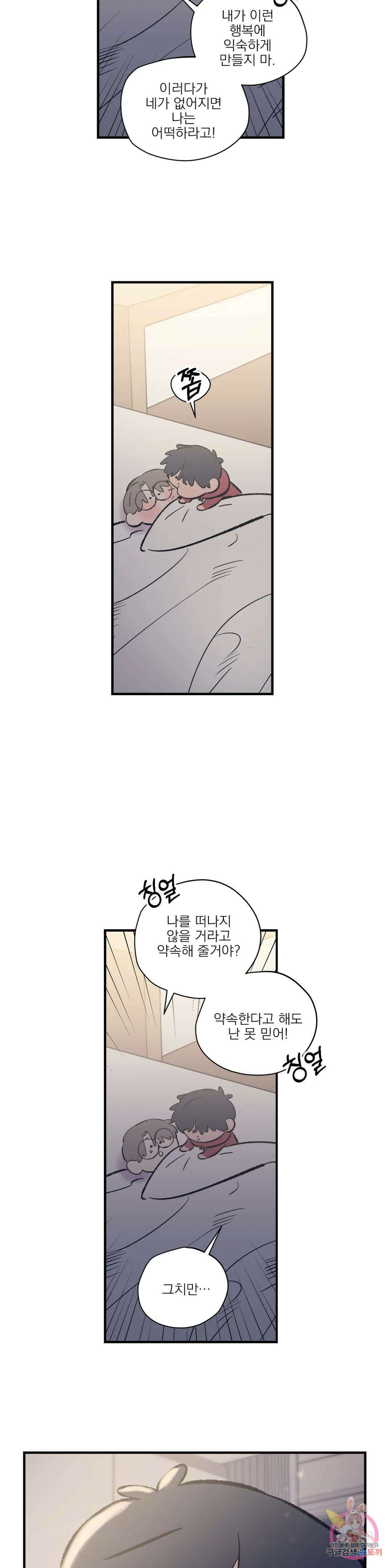 백만원의 로맨스 외전 외전 9화 27