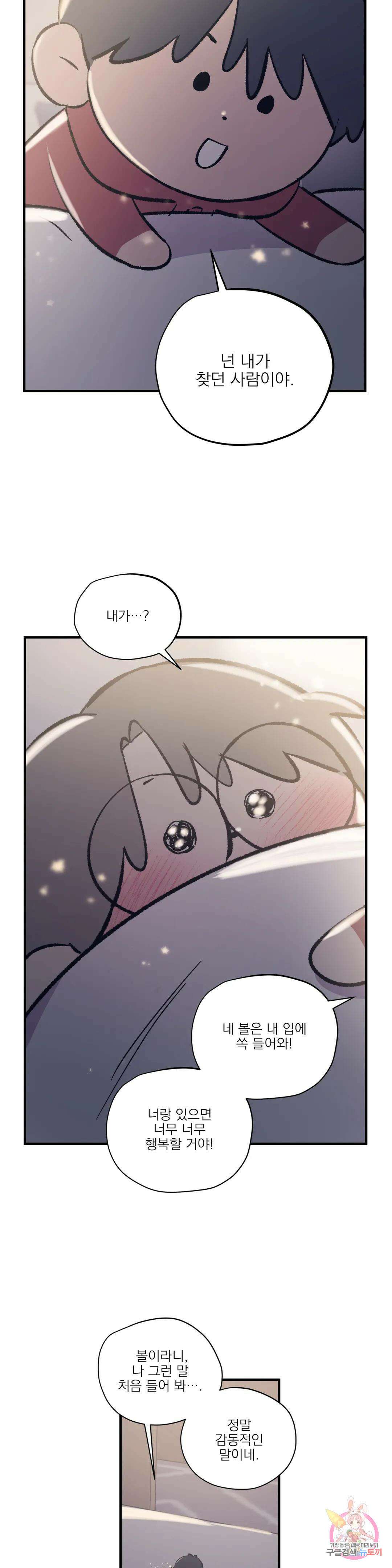 백만원의 로맨스 외전 외전 9화 28