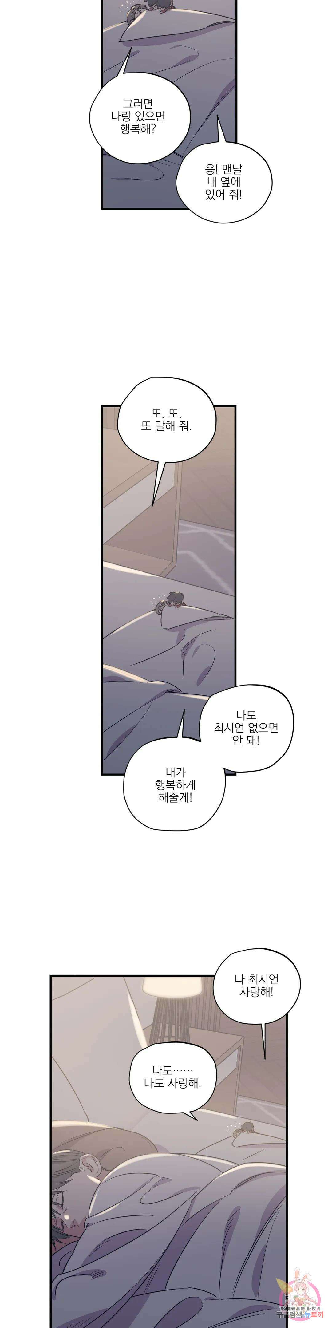 백만원의 로맨스 외전 외전 9화 29