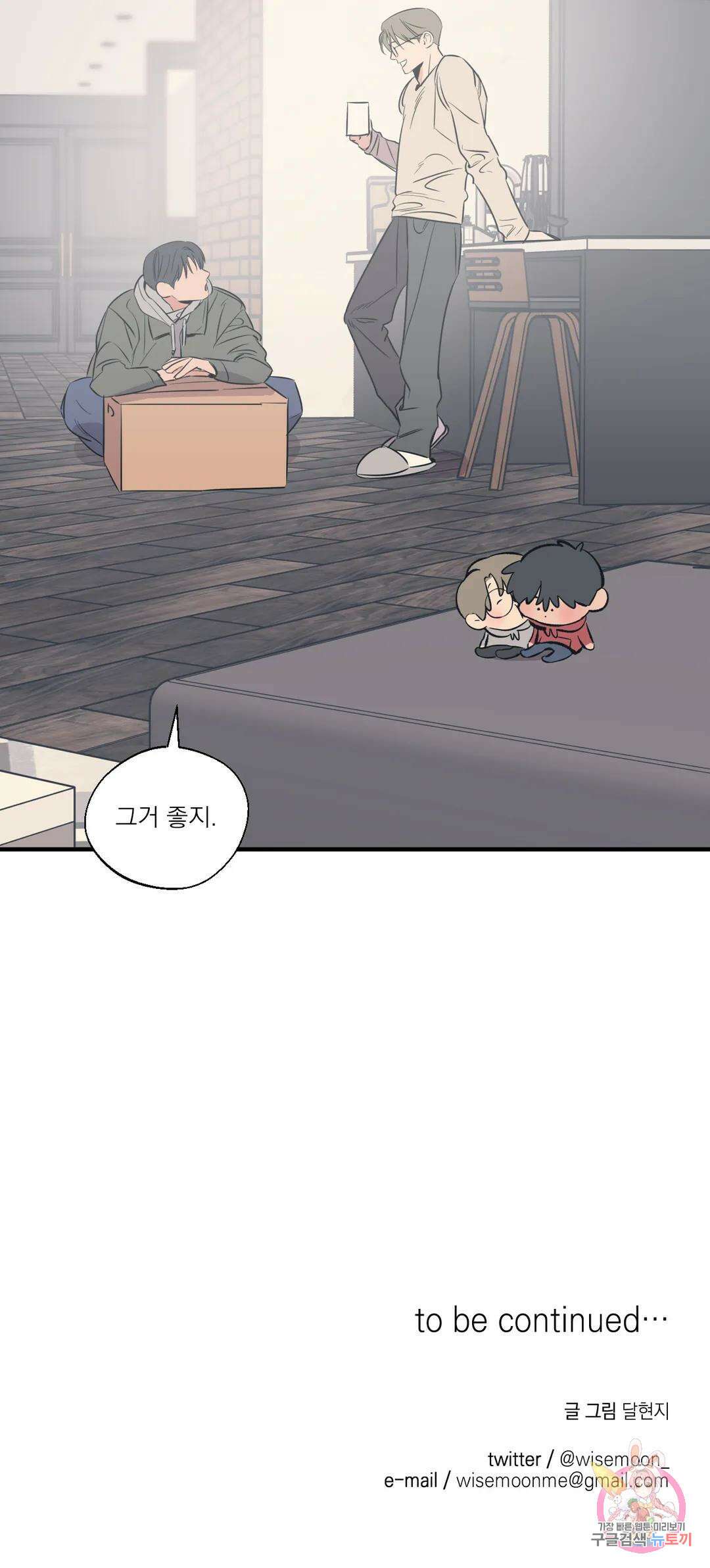 백만원의 로맨스 외전 외전 9화 31