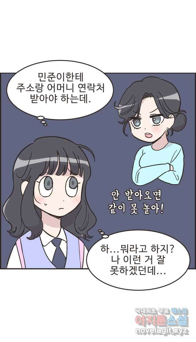 영앤리치가 아니야! 24. 민준이네 집(들 중에 하나) 1