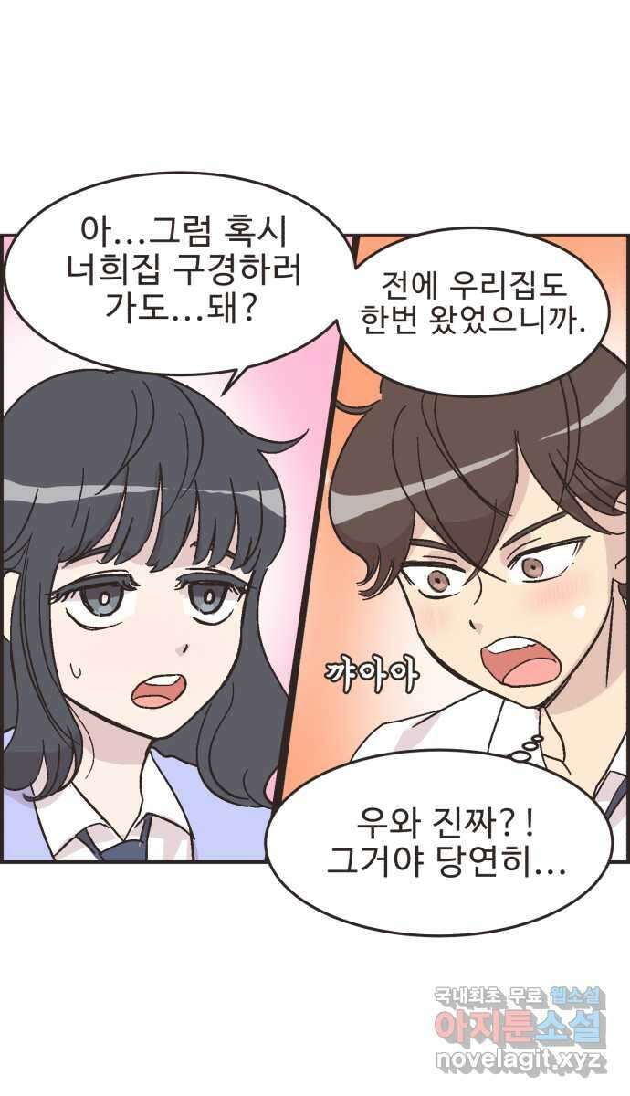 영앤리치가 아니야! 24. 민준이네 집(들 중에 하나) 3