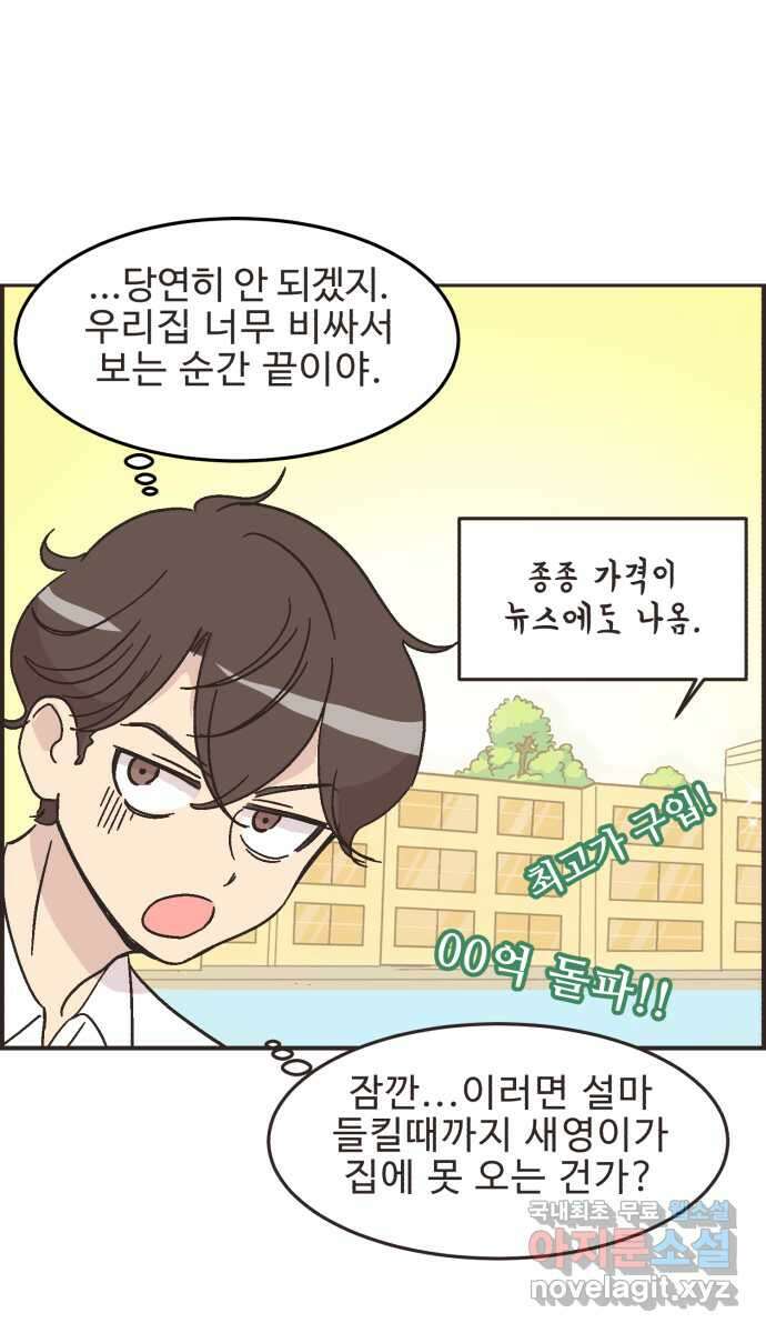 영앤리치가 아니야! 24. 민준이네 집(들 중에 하나) 4