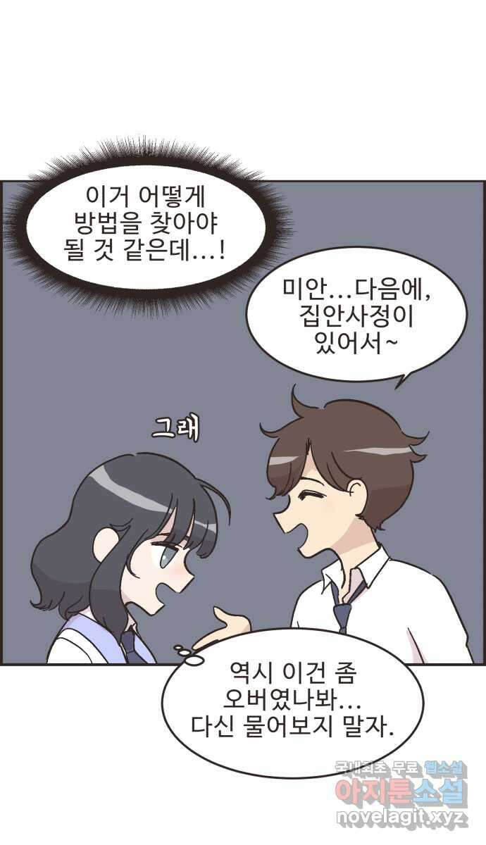 영앤리치가 아니야! 24. 민준이네 집(들 중에 하나) 5