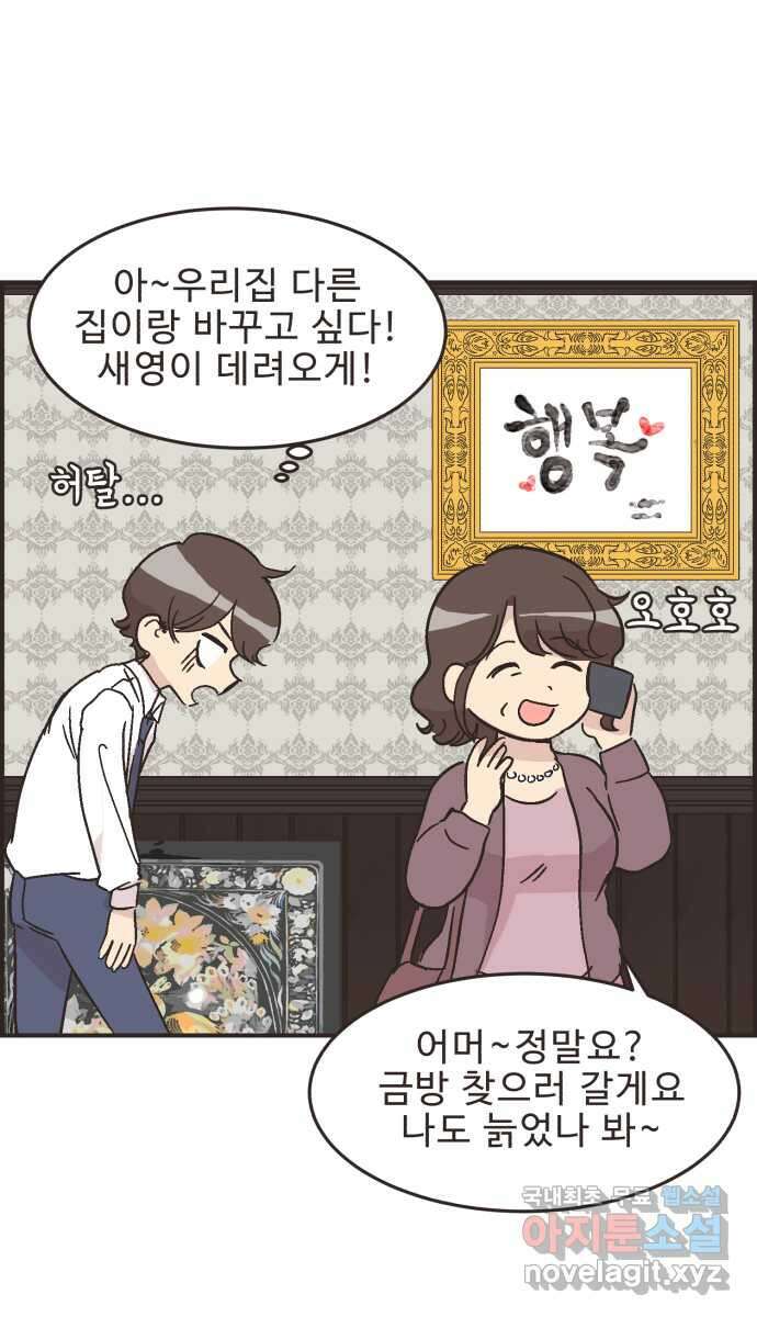 영앤리치가 아니야! 24. 민준이네 집(들 중에 하나) 6