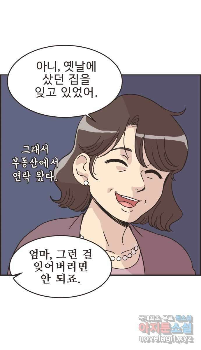 영앤리치가 아니야! 24. 민준이네 집(들 중에 하나) 8