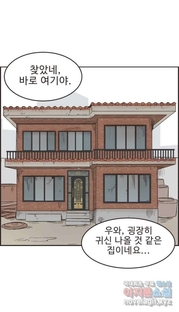 영앤리치가 아니야! 24. 민준이네 집(들 중에 하나) 10