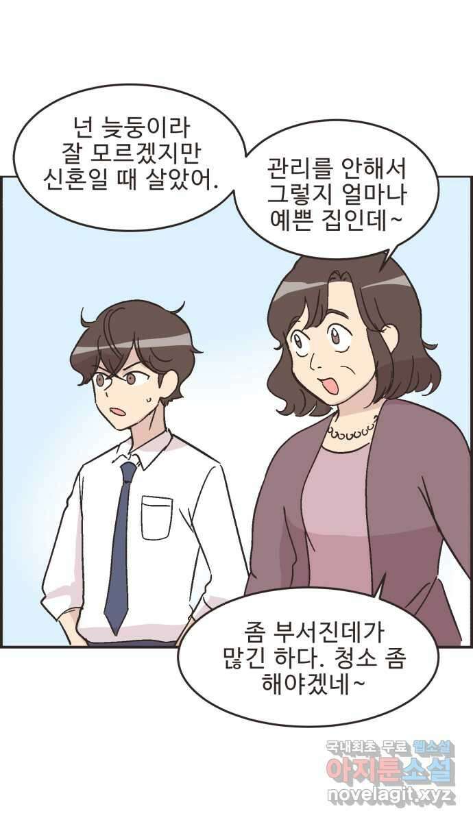 영앤리치가 아니야! 24. 민준이네 집(들 중에 하나) 11