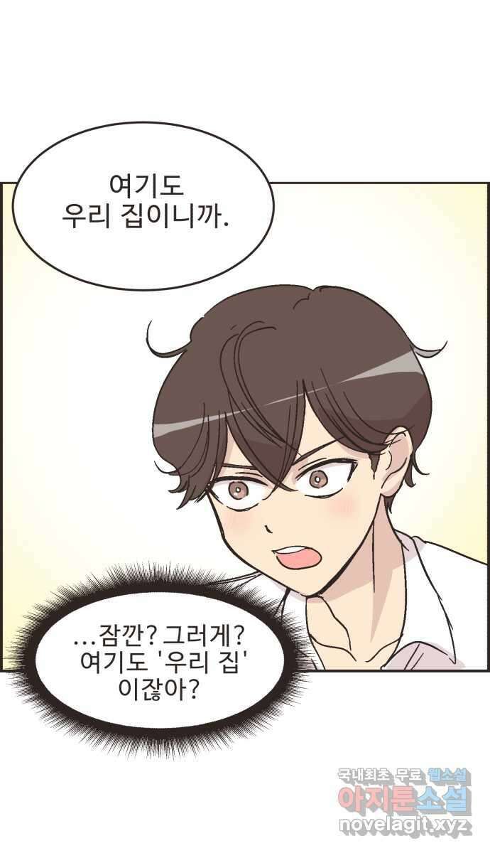 영앤리치가 아니야! 24. 민준이네 집(들 중에 하나) 12