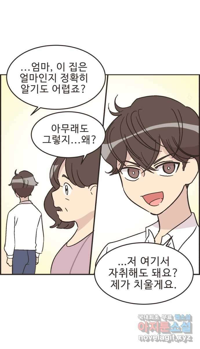 영앤리치가 아니야! 24. 민준이네 집(들 중에 하나) 13