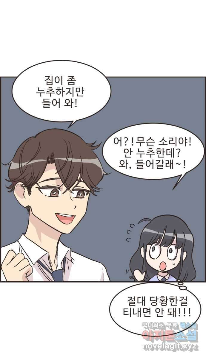 영앤리치가 아니야! 24. 민준이네 집(들 중에 하나) 16