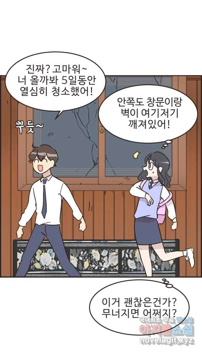 영앤리치가 아니야! 24. 민준이네 집(들 중에 하나) 17
